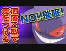 【No!!催眠】洒落乙型ゲンガーで差をつけろ！！【ポケモン剣盾】