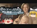 【バイオハザード8】#1 スーパーサバイバーとえちえちヴィレッジ【ゆっくり実況】