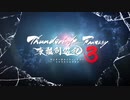 《Thunderbolt Fantasy 東離劍遊紀３》角色PV—婁震戒（CV：石田彰）