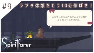 #9【魂の旅人】spirit farer/スピリットフェアラー実況してみました
