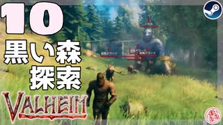 【轟くVALHEIM】ハゲ#10【黒い森で色々やった】