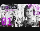 【初見】髪色のようなアオハルを LIFE is STRANGE Before the Storm part1