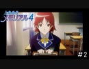 そんなに距離が近いと勘違いしちゃうよ「ときめきメモリアル4」#2