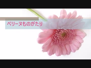 ペリーヌものがたり OP【Cover】