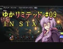 【MTGA】ゆかリミテッド 9手目