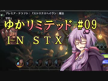 【MTGA】ゆかリミテッド 9手目