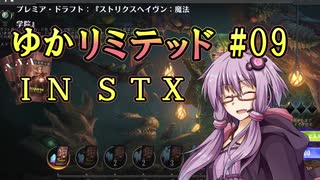 【MTGA】ゆかリミテッド 9手目