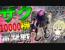 【HoI4 ガンダム】　ザク10000機で地球連邦と一年戦争をしてみたらまさかの展開に　ジオン公国プレイ　【ハーツオブアイアン4/ゆっくり実況/ボイスロイド実況】