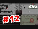 【実況】逮捕はされたくない入国審査官【Papers,Please】#12