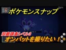 ポケモンスナップ　オンバットを撮りたい！洞窟調査レベル３　【New ポケモンスナップ】