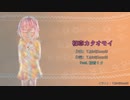 初恋カタオモイ / Y.(dot)Suzuki Feat.初音ミク