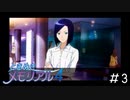 高校生でこんなに大人びてる人絶対いないよね「ときめきメモリアル4」#3