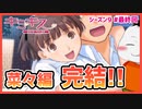 【#キミキス シーズン９ #最終回】菜々編完結！やっぱり妹は最高だぜ！【 #ムービン #VTuber 】