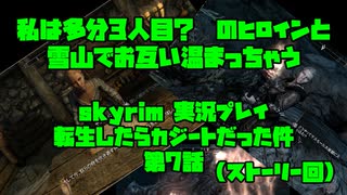 【生声実況】転生したらカジートだった件 第7話【skyrim実況プレイpart7】