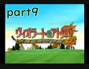【一人ゲーム実況】社会人がヴィオラートのアトリエをやってみた　part9