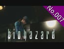 【バイオハザードHDリマスター】file:007