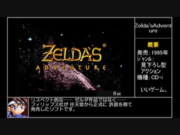 【RTA in biim録画（走者視点）】「Zelda's Adventure」speedrun  1時間15分10秒