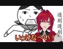 空気が読めずに運命の人とぶつかれないアンジュ【にじさんじ】