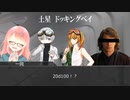 【クトゥルフTRPG】ぼくらのシャングリラ、あの子のほうき星 Part10
