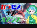 【MTGアリーナ】ガラゼス・デス・オアシス