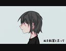 【VY1】私を綺麗と言って【オリジナル】