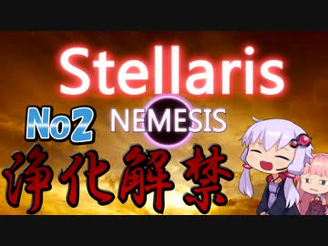 Stellaris実況　目指せ！銀河の脅威　No2