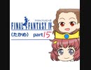 【im@s×FF4】FINAL　FANTASY　Ⅳ（たかめ）⑮