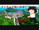 【聖剣伝説LEGENDOFMANA】ヌンチャク使いがゆく「聖剣伝説LOM」part19【ゆっくり実況】