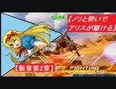 【ノリと勢いで】EXVS2XB グフ・カスタム【アリスが駆ける：新章第2章】