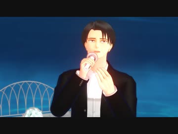 【進撃のMMD】無縁坂（兵長モデル表情テスト）【駆逐祭2021】