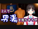 ポケモンスナップ感覚で男湯を探索する鈴鹿詩子【にじさんじ/切り抜き】