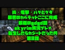 【生声実況】転生したらカジートだった件 第8話【skyrim実況プレイpart8】