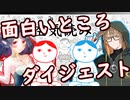 [切り抜き]新人Vtuber達の空気読み！面白かったところダイジェスト！[終夜言葉/聆流]