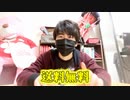 【大丈夫だね】1円のバネ棒外しを購入する量産型YouTuber