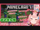 【切り抜き】マイクラぶいせん鯖共有ハウス作り編【鬼ヶ島ぴぃち】