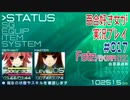 Fate/EXTRA CCC 百合好き女が実況プレイ part17