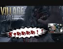 【BiohazardVillage】みんなおいでよバイオ村　#1【5/8配信切り抜き】