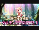 【実況】あいりすミスティリア！初見プレイPart559