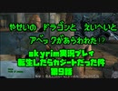 【生声実況】転生したらカジートだった件 第9話【skyrim実況プレイpart9】
