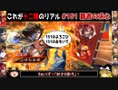【三国志大戦】これが十二陣のリアル#151(覇者の求心)【ゆっくり実況】