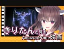 きりたんと見るアマプラ映画！~プレステージ~【VOICEROID雑談】