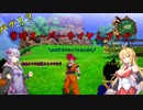 【ボイロ実況】マキとゆかりのDBZKでD(ダラダラ)B(ボーっと)Z(ゾクゾク)K(きゃー)の旅(？)　前編