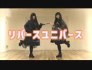 リバースユニバース　踊ってみた【AKyoNa】
