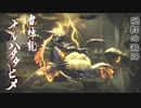 ヌコとワンコと叔父さんの狩猟生活Part34
