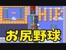 【スーパーマリオメーカー2】マリオのヒップベースボール【実況】