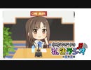 【第16回 #俺達の少女A】水本ゆかりの私色ラジオ 出張版