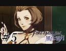 【実況】滑舌怪しくファイアーエムブレム風花雪月 Part5