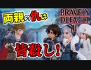 【ブレイブリーデフォルト2】実況プレイPart52【 BRAVELY DEFAULT Ⅱ】新たな王道RPG