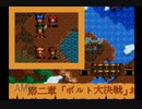 【実況】英雄伝説3 白き魔女 もうひとつの英雄たちの物語 #19