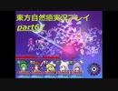死を操る少女(東方自然癒実況プレイpart67)